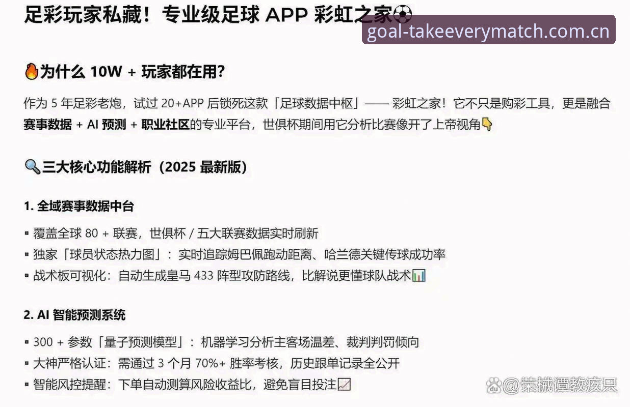 专业足球数据分析安装教程 买球软件下载后必读:专业足球数据分析安装教程的实用指南